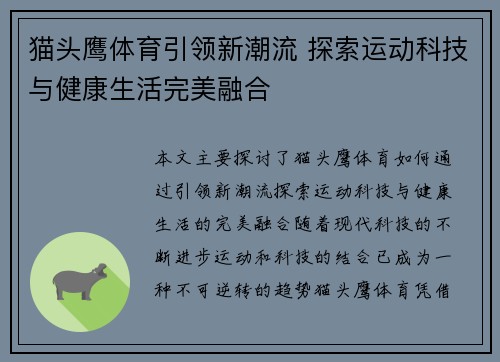 猫头鹰体育引领新潮流 探索运动科技与健康生活完美融合