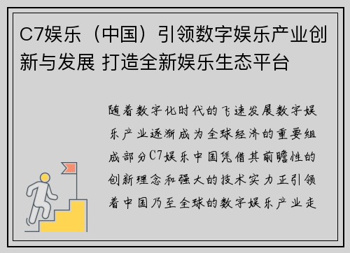 C7娱乐（中国）引领数字娱乐产业创新与发展 打造全新娱乐生态平台