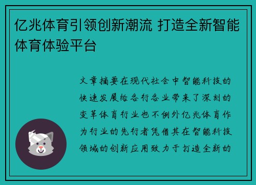 亿兆体育引领创新潮流 打造全新智能体育体验平台